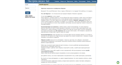 Desktop Screenshot of extrim-th.ru